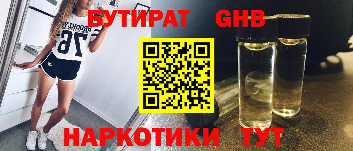 Краснознаменск  БУТИРАТ Butirat  Вход с VPN 