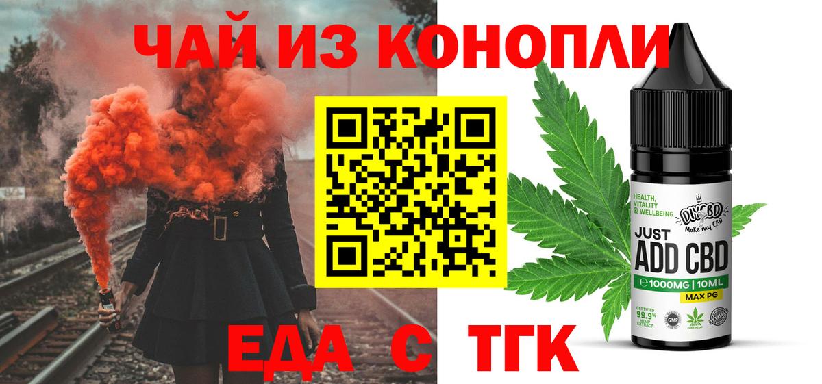 Еда ТГК конопля Краснознаменск