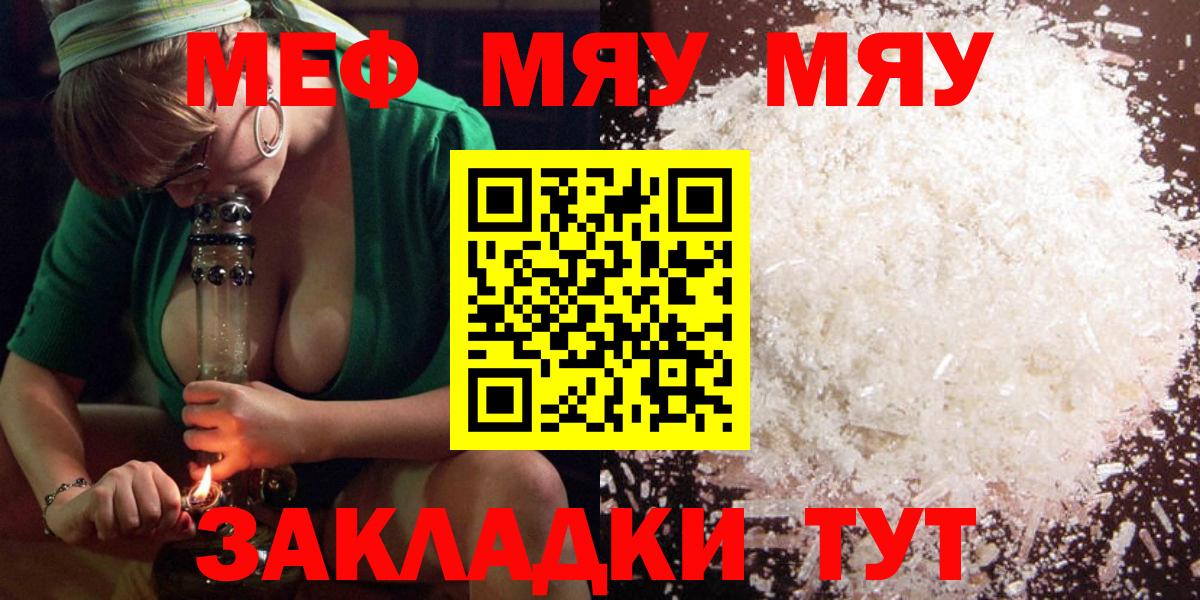 Краснознаменск  МЯУ-МЯУ VHQ  Вход с VPN  МЕФ mephedrone 