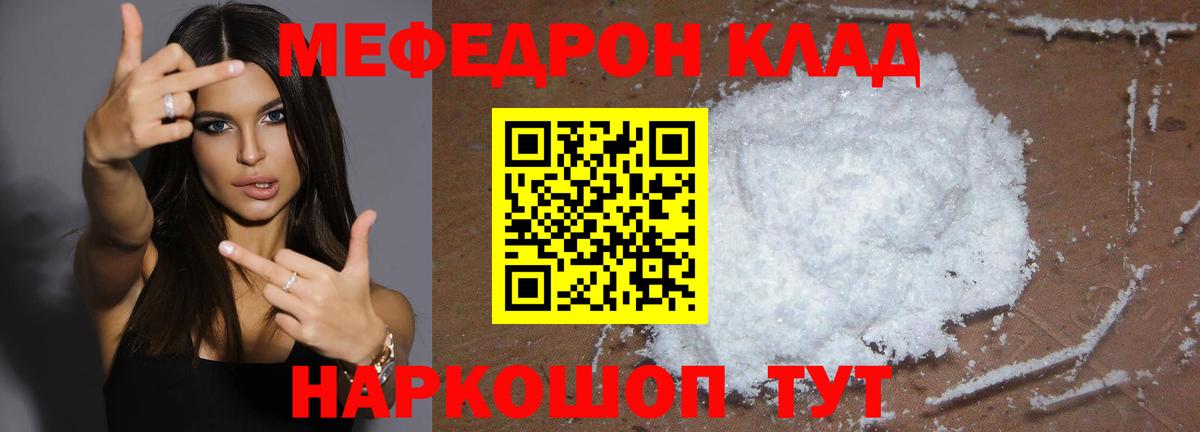 Меф мука Краснознаменск