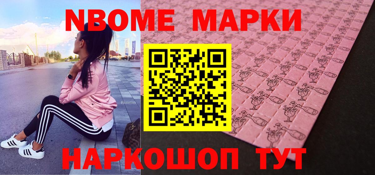 Краснознаменск  Марки NBOMe 1,5мг  Вход с VPN 