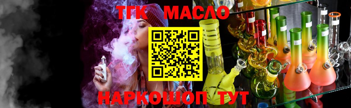 Дистиллят ТГК жижа  ТГК гашишное масло  Краснознаменск  где купить   Вход с VPN 